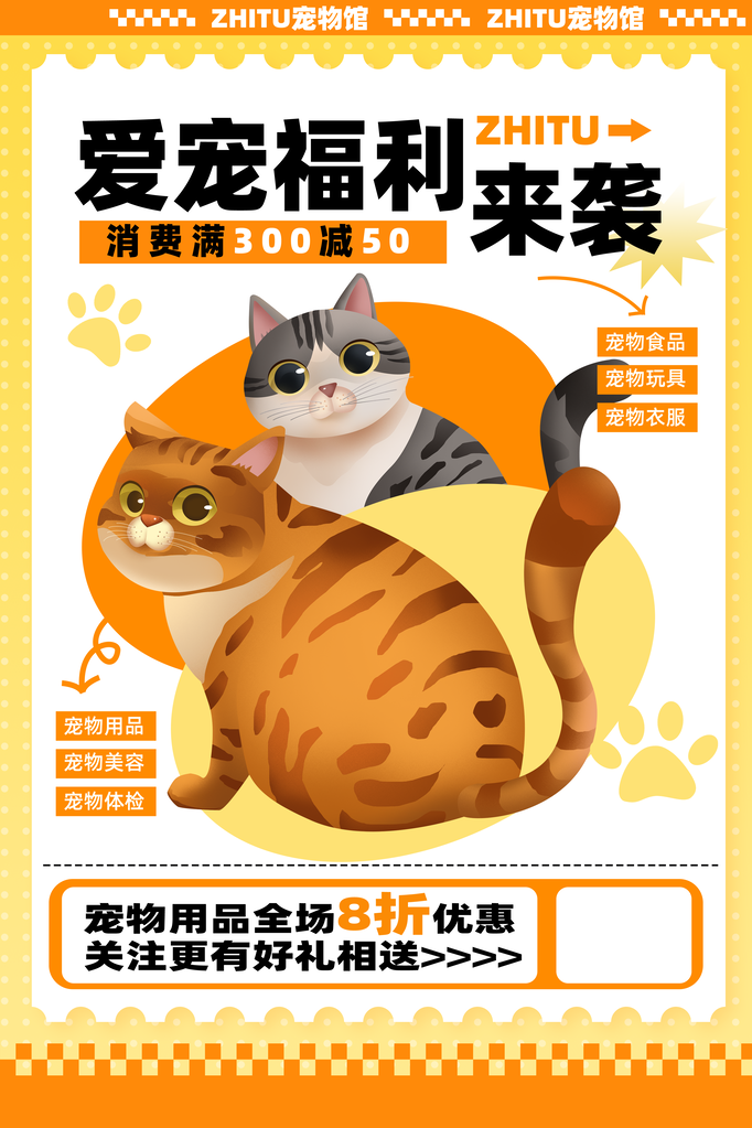 宠物店宠物宣传海报