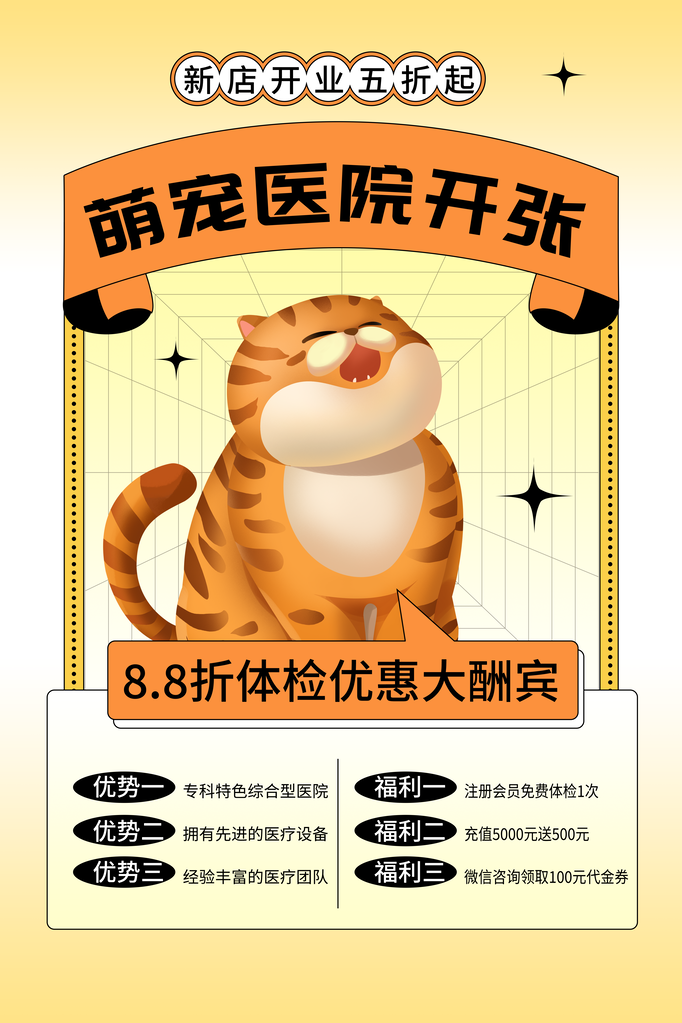 宠物医院宠物诊所宠物店宣传海报