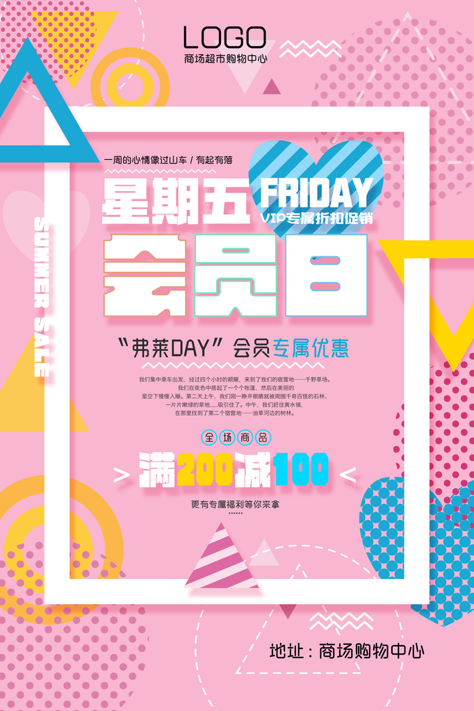 活动促销海报