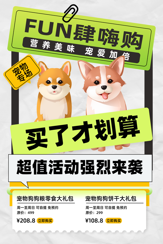 宠物店宠物宣传海报