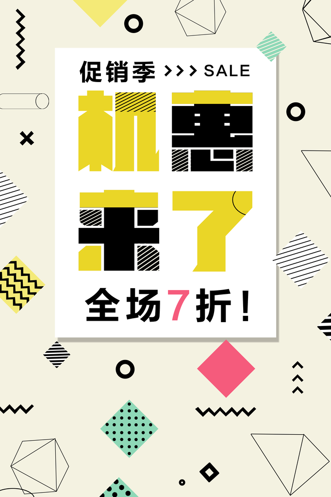 会员日海报设计