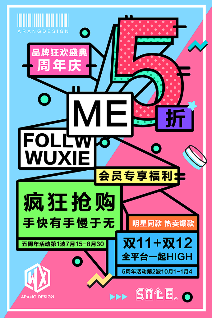 会员日海报设计