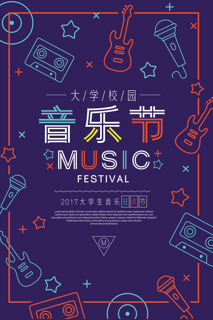 音乐节宣传海报设计