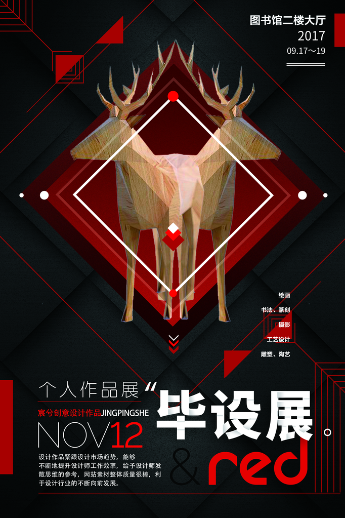 毕业设计展海报设计
