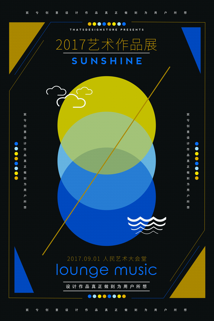 毕业设计展海报设计