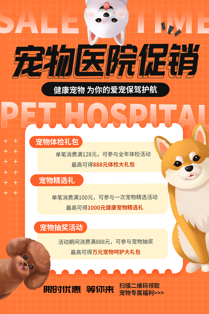 宠物医院宠物诊所宠物店宣传海报