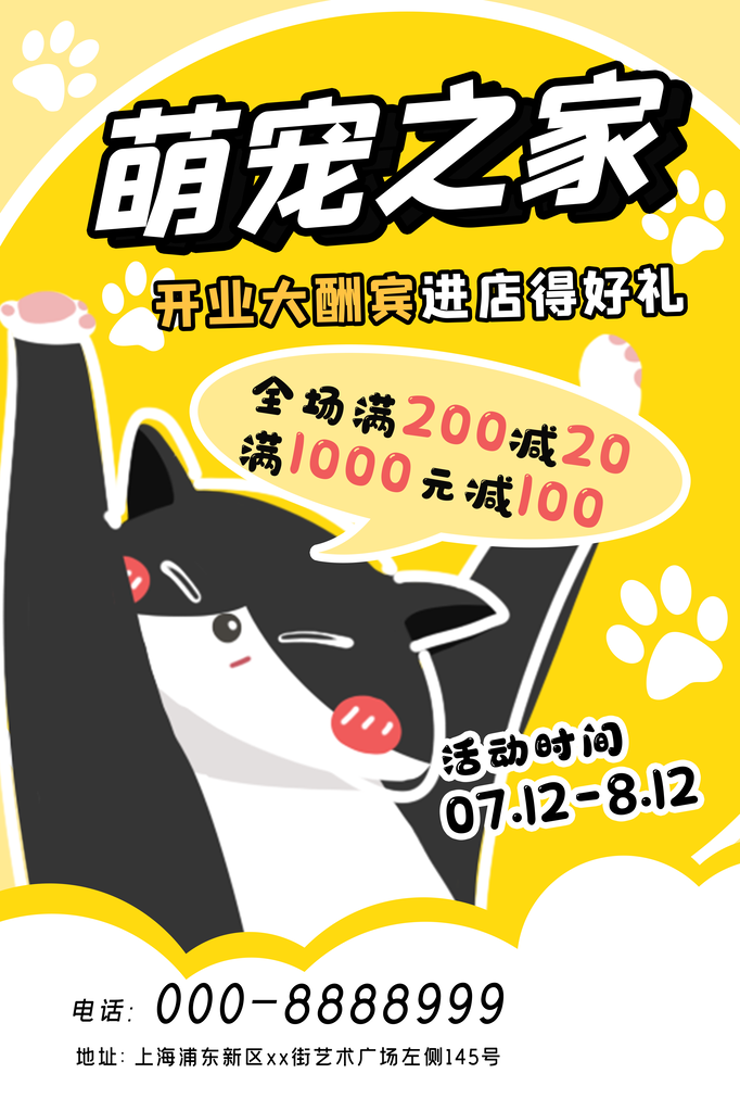 萌宠之家宠物店宠物宣传海报