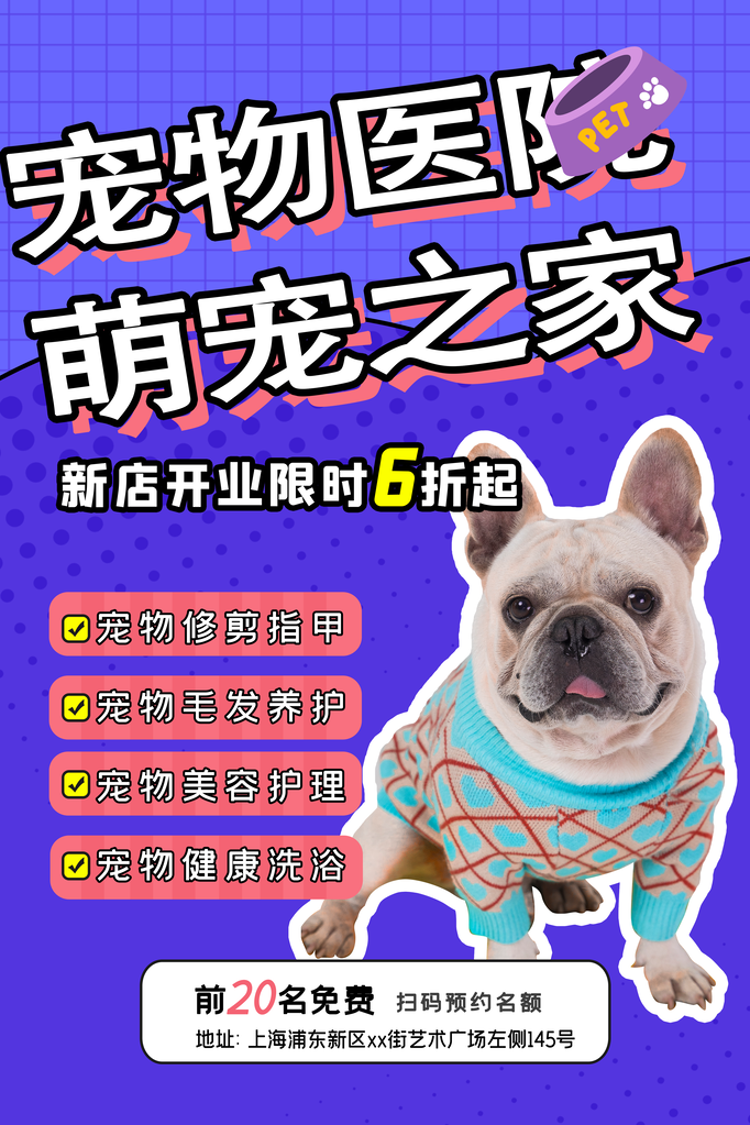 宠物医院宠物诊所宠物店宣传海报