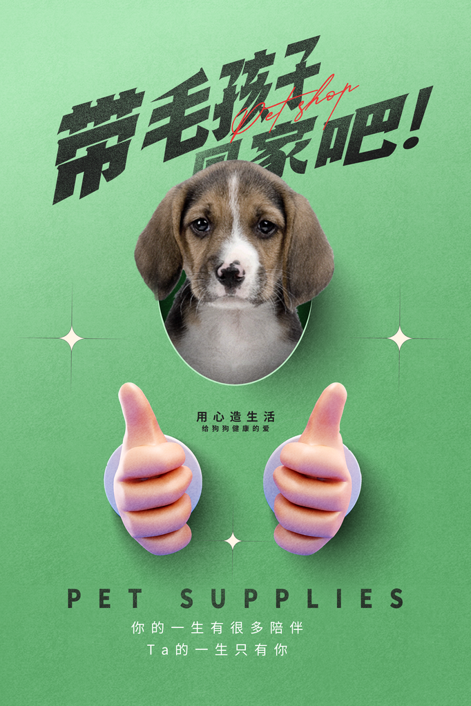 宠物店宠物宣传海报