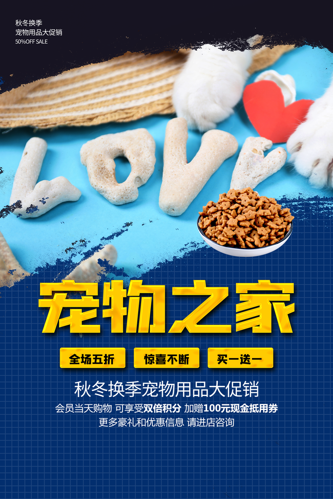 宠物之家宠物店宠物宣传海报
