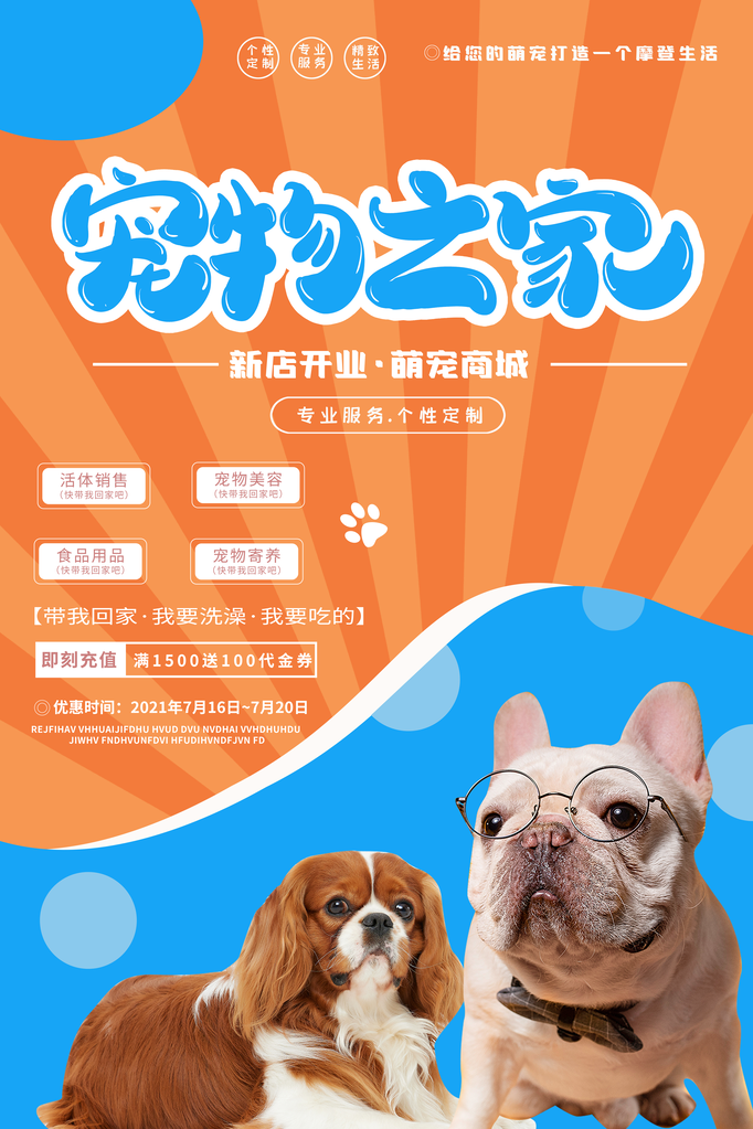 宠物之家宠物店宠物宣传海报