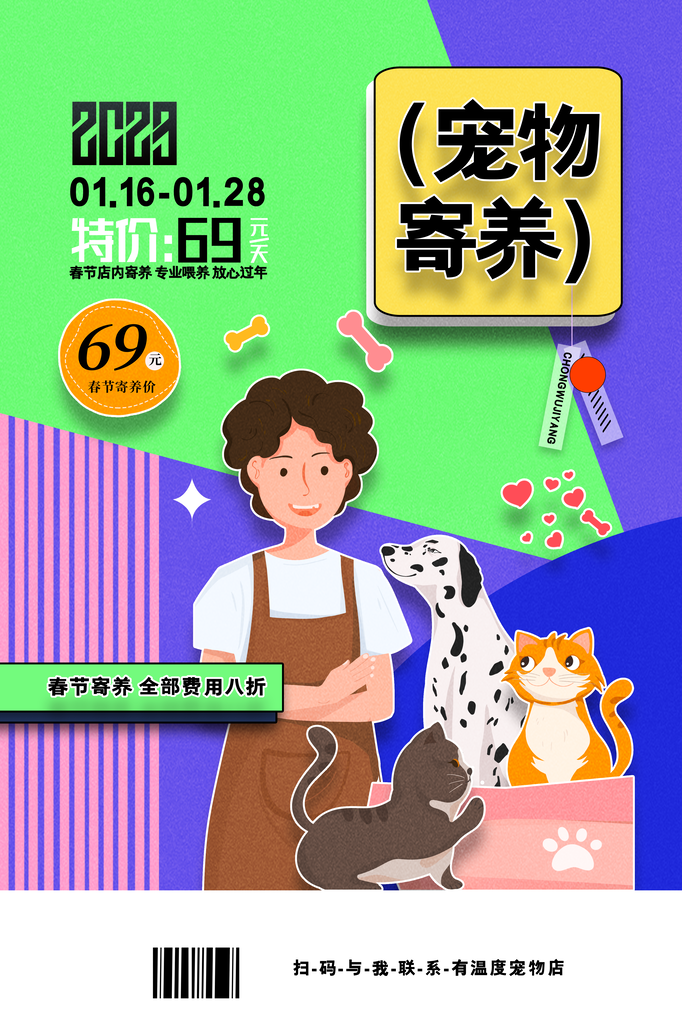 宠物店宠物寄养宣传海报