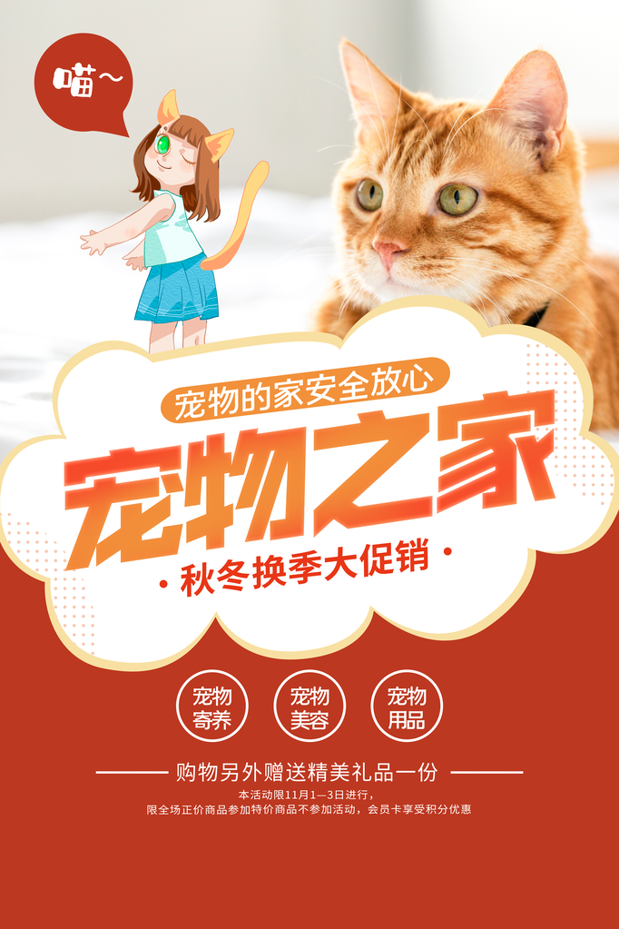 宠物之家宠物店宠物宣传海报