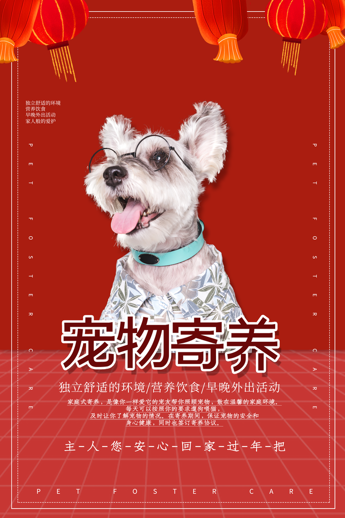 宠物店宠物寄养宣传海报