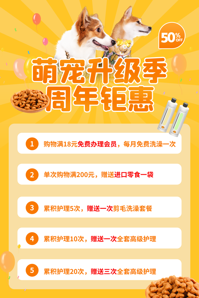 宠物店宣传海报