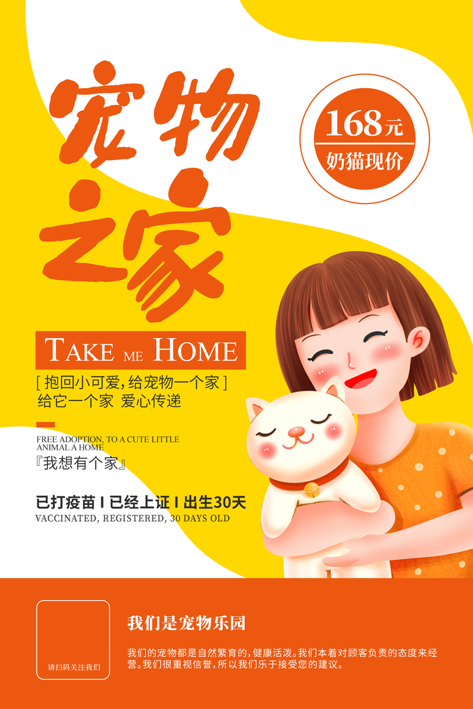 宠物之家宠物店宠物宣传海报