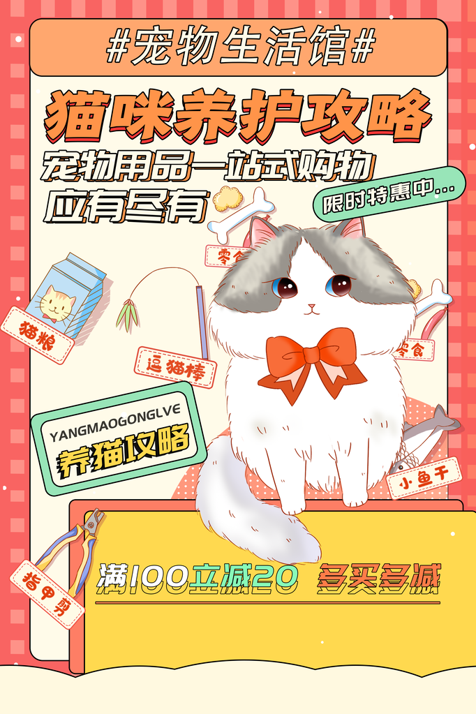 宠物店宠物宣传海报