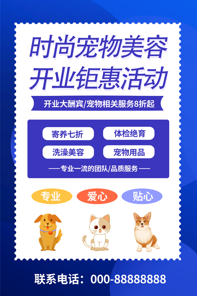 宠物店萌宠之家宠物宣传海报