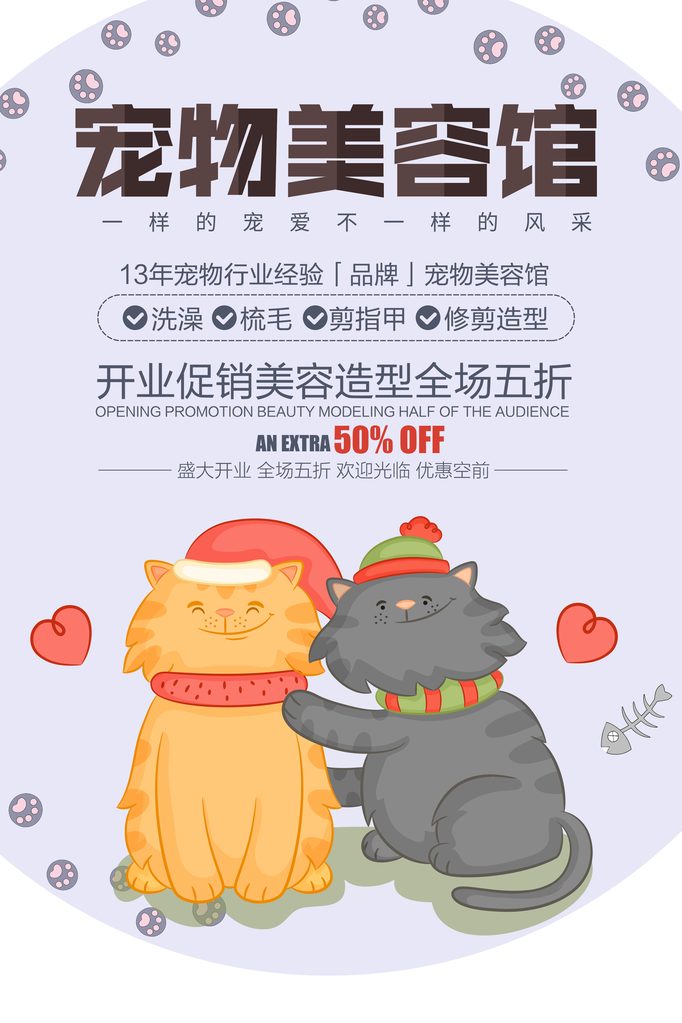宠物店萌宠之家宠物宣传海报