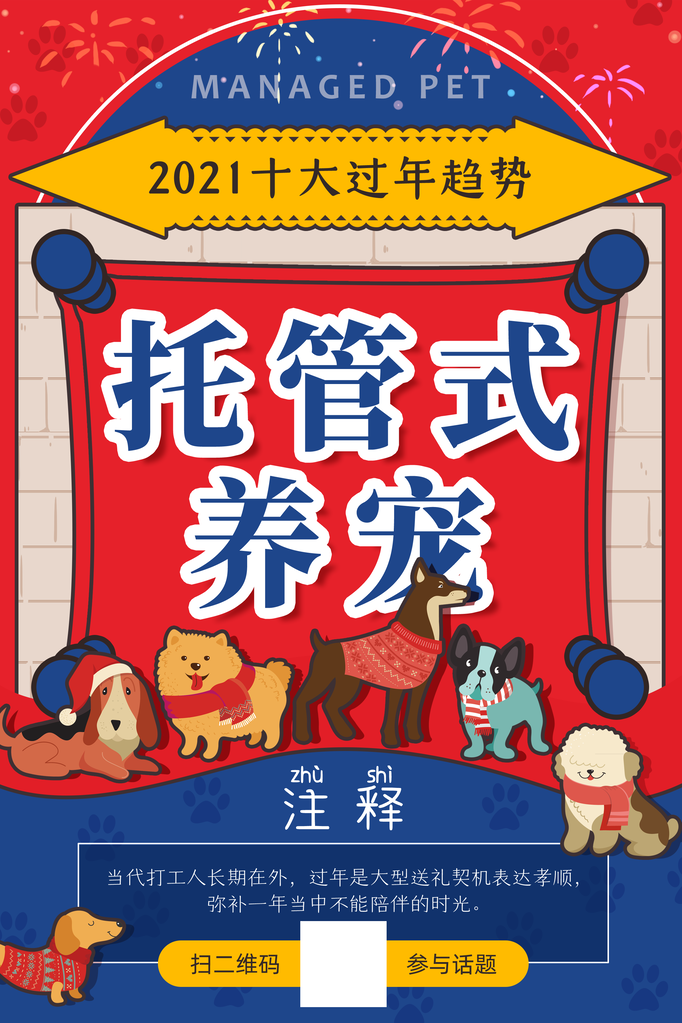 宠物店萌宠之家宠物托管宣传海报