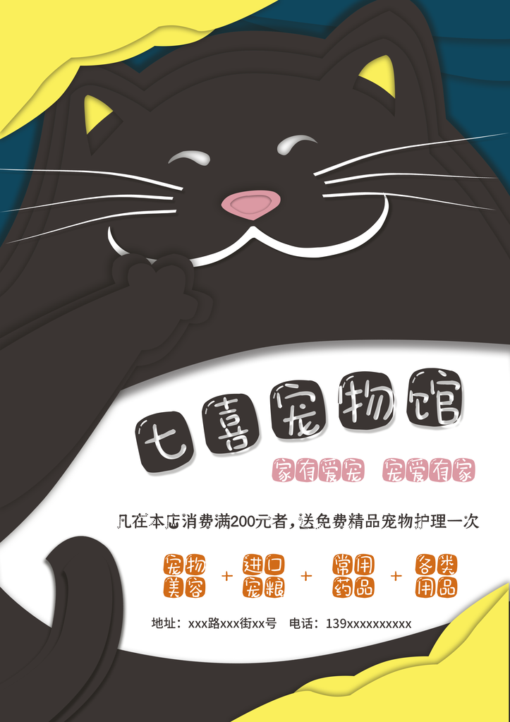 宠物店萌宠之家宠物宣传海报