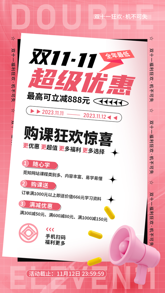 双十一双11电商促销海报
