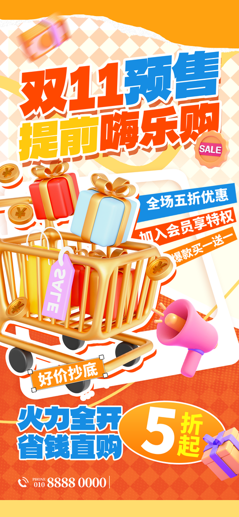 双十一双11电商促销海报