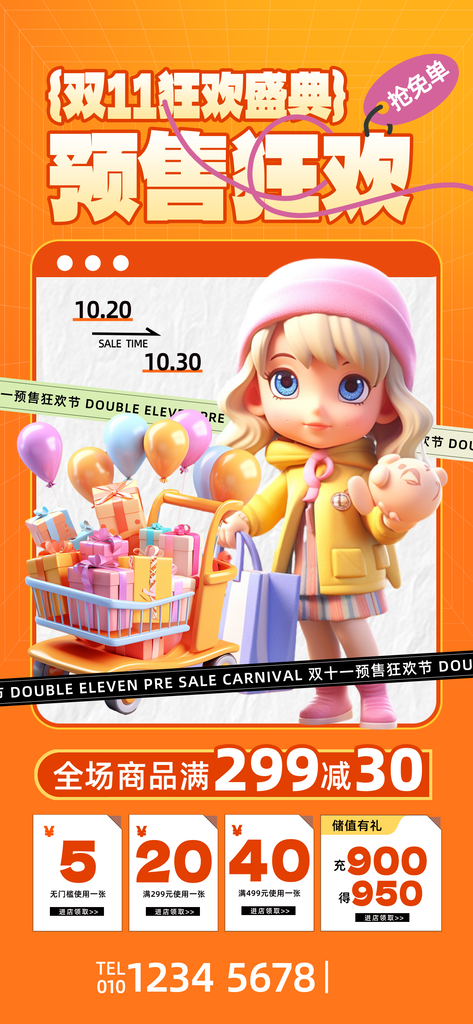 双十一双11电商促销海报