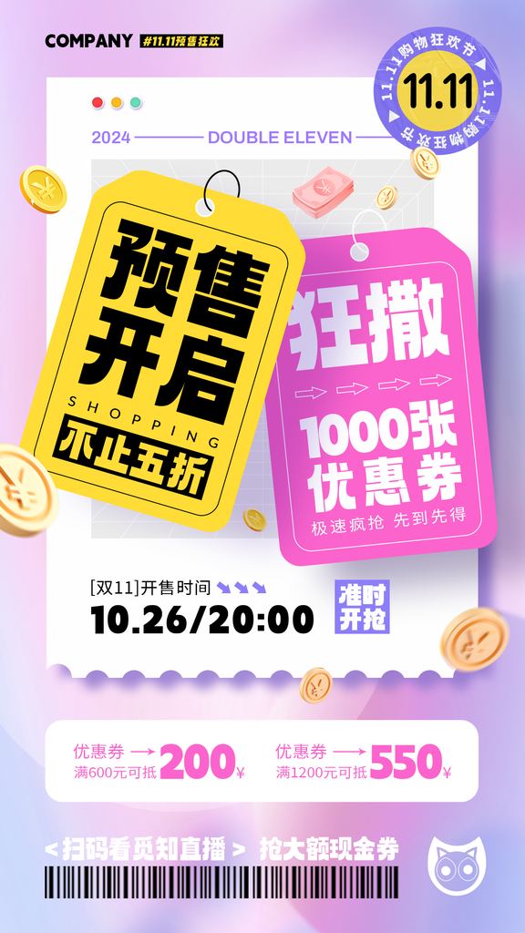 双十一双11电商促销海报