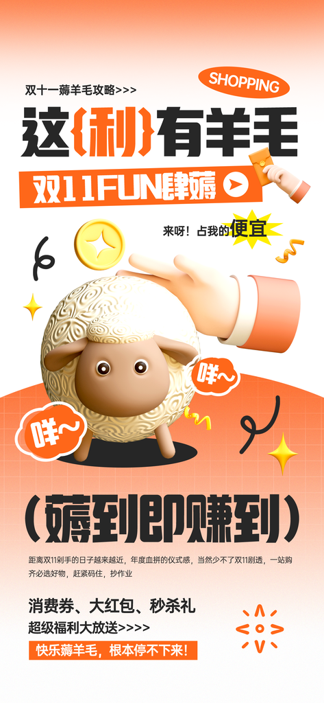 双十一双11狂欢薅羊毛电商促销海报