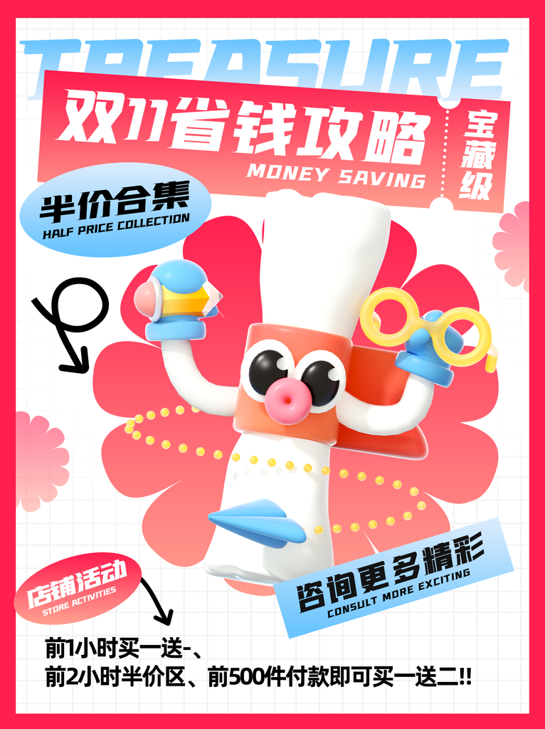 双十一双11狂欢电商促销海报