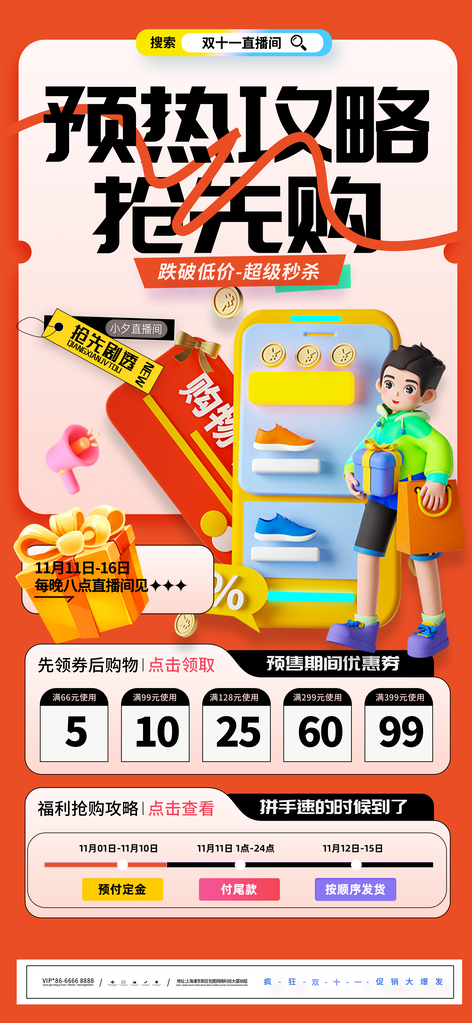 双十一双11直播促销电商直播间海报