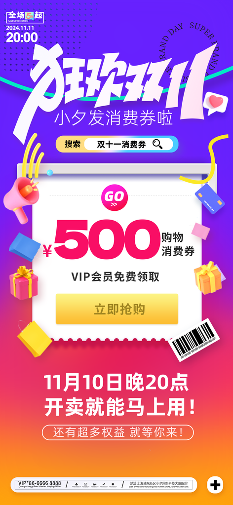 双十一双11促销电商海报