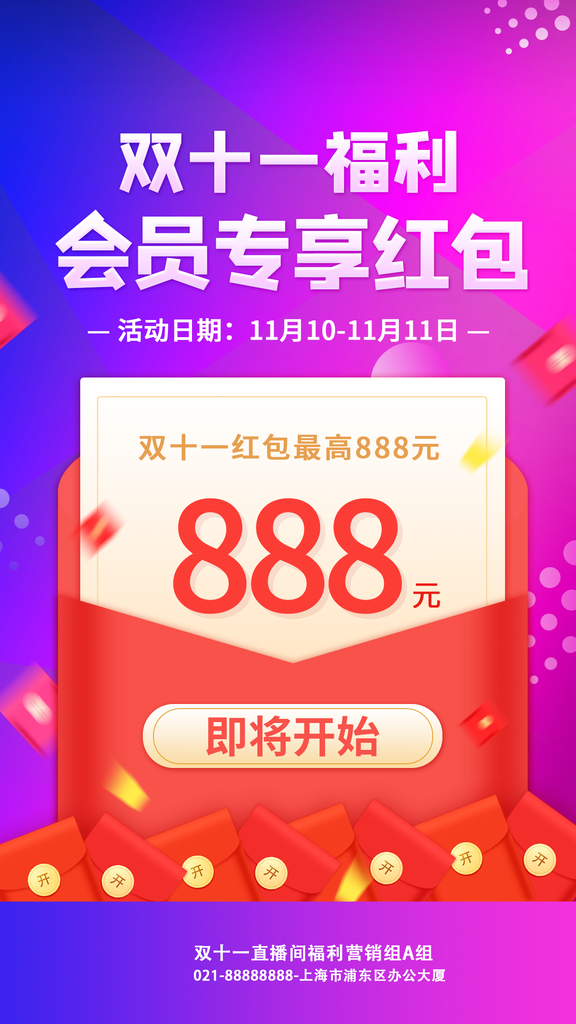 双十一抢红包电商购物促销海报素材