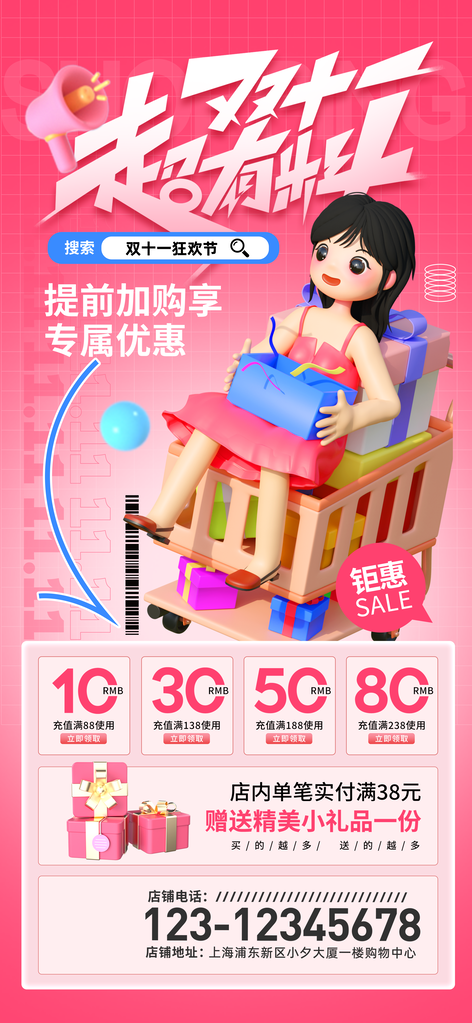 双十一双11促销电商海报