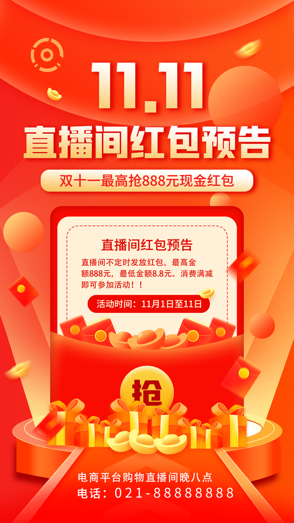 双十一抢红包电商购物促销海报素材