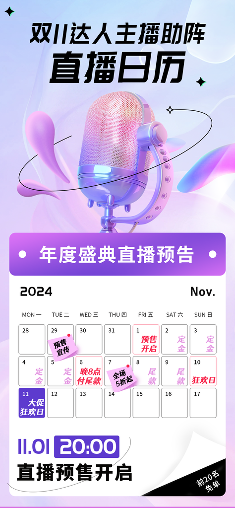 双十一双11直播日历促销电商直播间海报