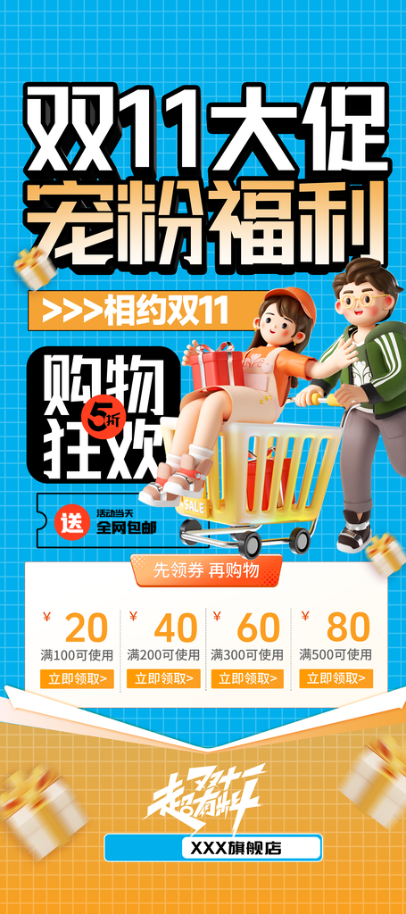 双十一双11促销电商海报
