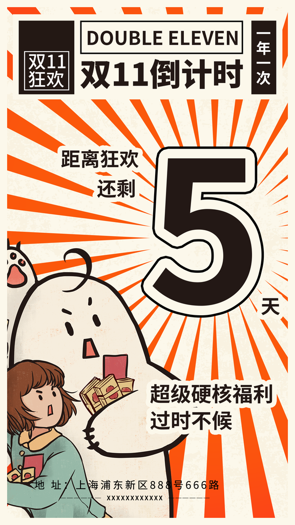 双十一倒计时电商购物促销海报