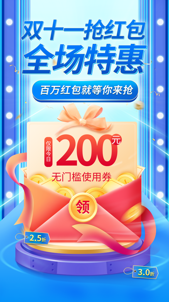 双十一抢红包电商购物促销海报素材
