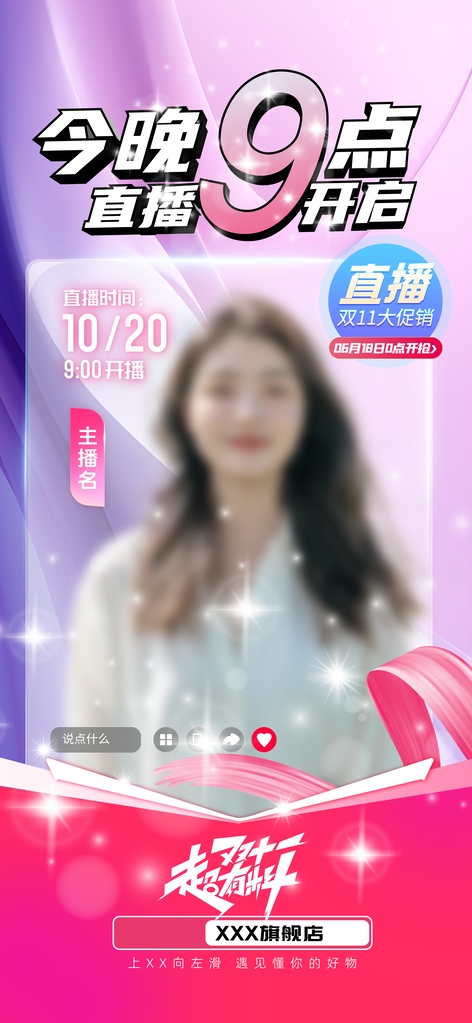 双十一双11直播促销电商直播间海报