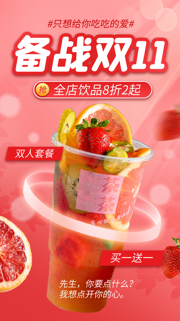 奶茶双十一促销海报