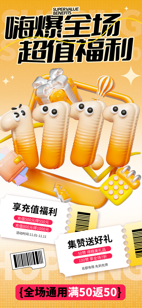 双十一双11促销电商海报