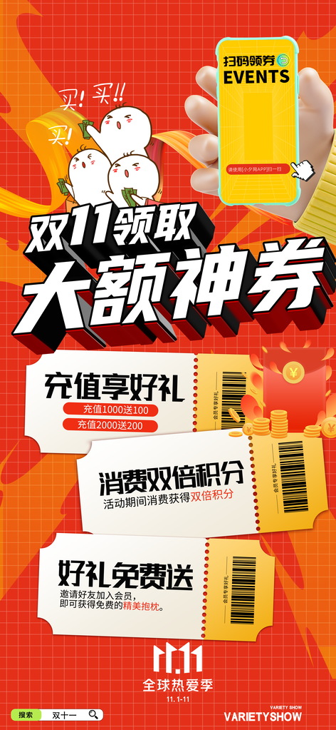 双十一双11促销电商海报