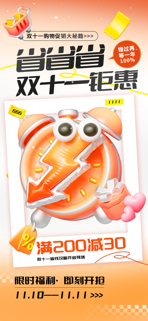 双十一双11促销电商海报