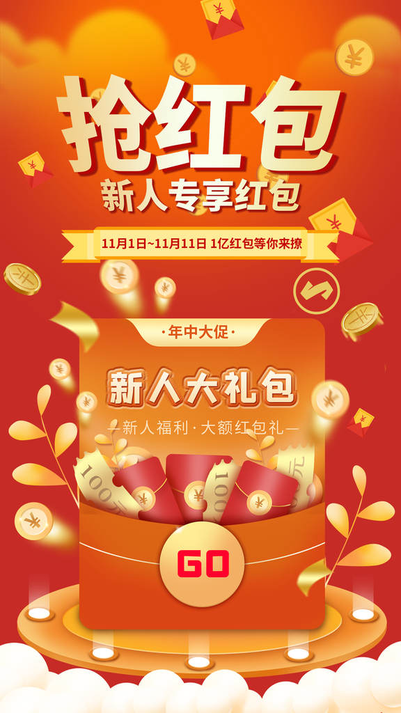 双十一抢红包电商购物促销海报素材