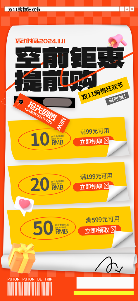 双十一双11促销电商海报