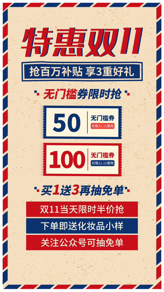 双十一促销海报