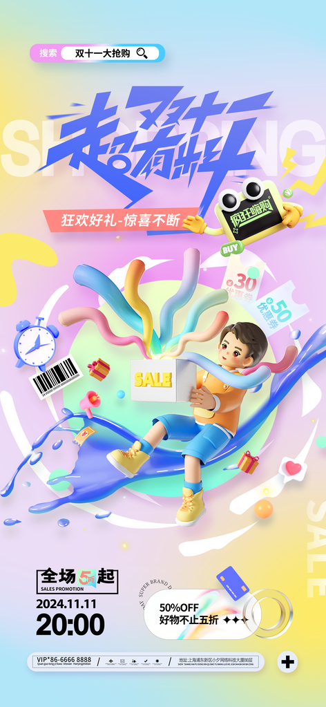 双十一双11促销电商海报