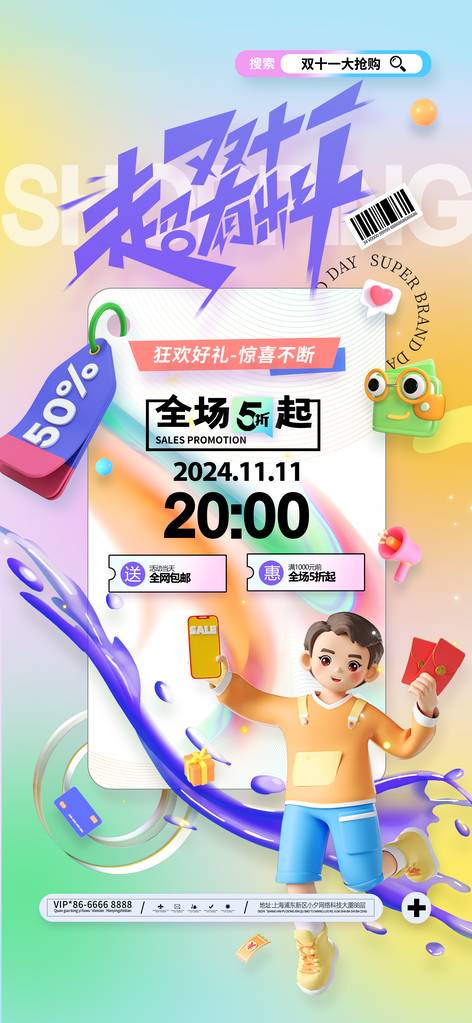 双十一双11促销电商海报